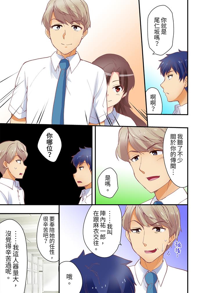 《抱著抱著就插进去了边跑边插上学去》漫画 第11話