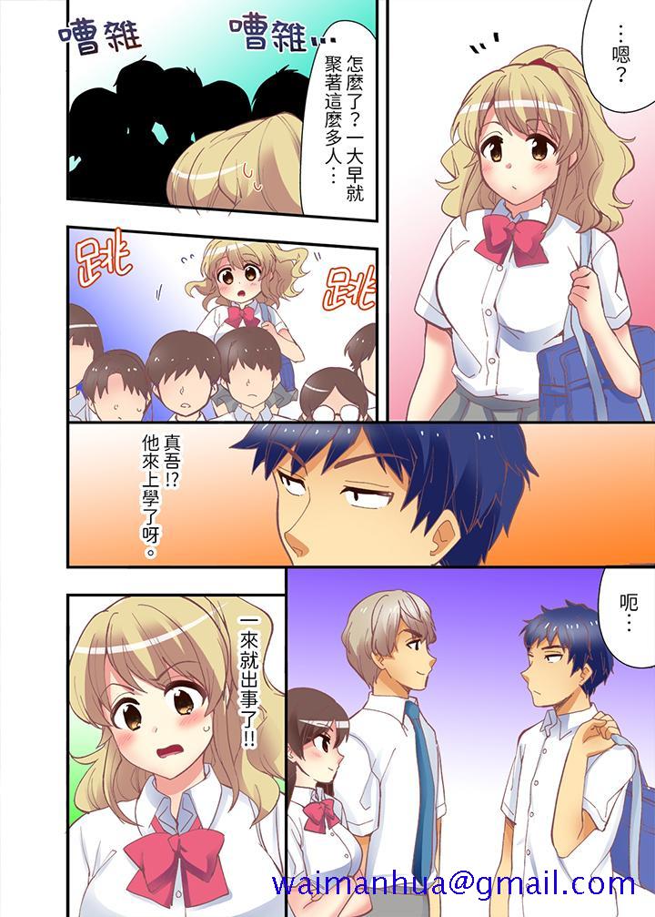 《抱著抱著就插进去了边跑边插上学去》漫画 第11話