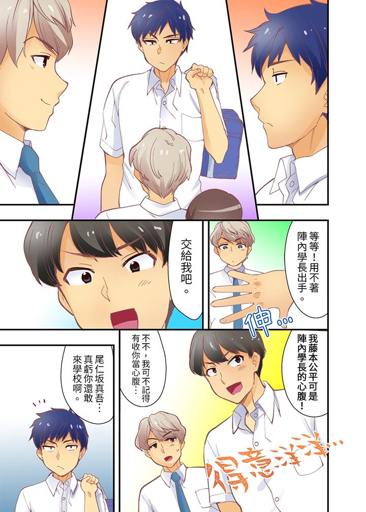 《抱著抱著就插进去了边跑边插上学去》漫画 第11話