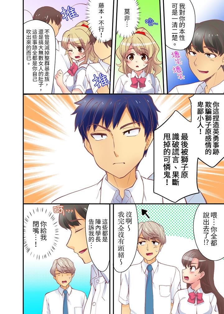 《抱著抱著就插进去了边跑边插上学去》漫画 第11話