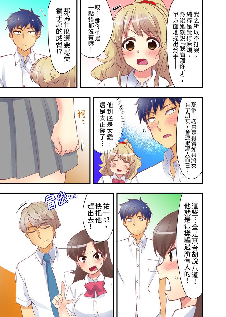 《抱著抱著就插进去了边跑边插上学去》漫画 最終話