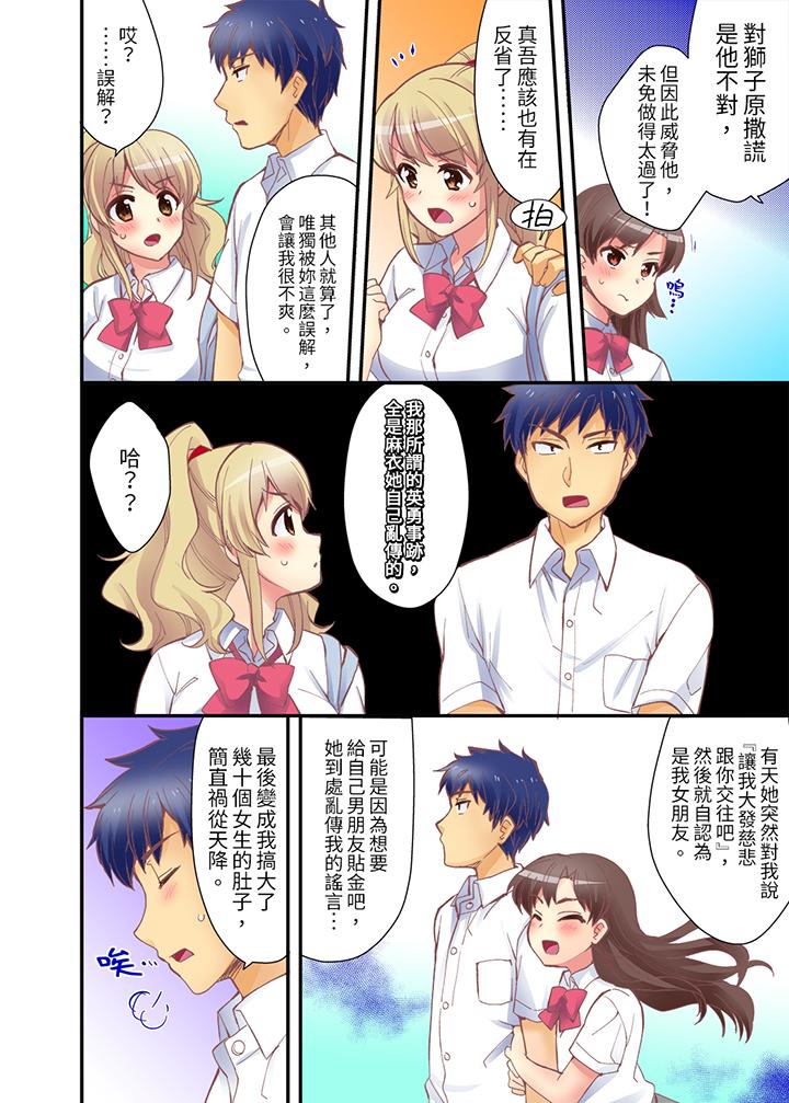 《抱著抱著就插进去了边跑边插上学去》漫画 最終話