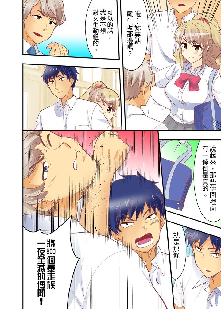 《抱著抱著就插进去了边跑边插上学去》漫画 最終話