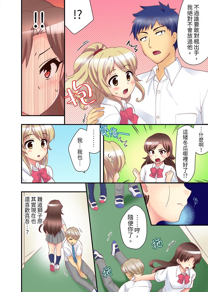 《抱著抱著就插进去了边跑边插上学去》漫画 最終話