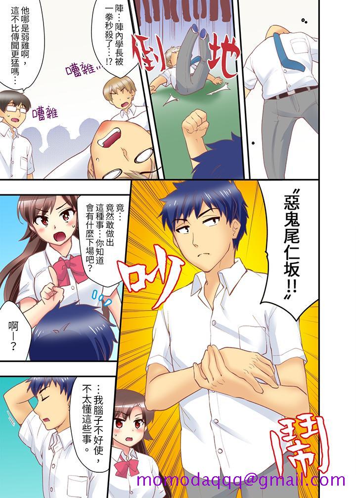 《抱著抱著就插进去了边跑边插上学去》漫画 最終話