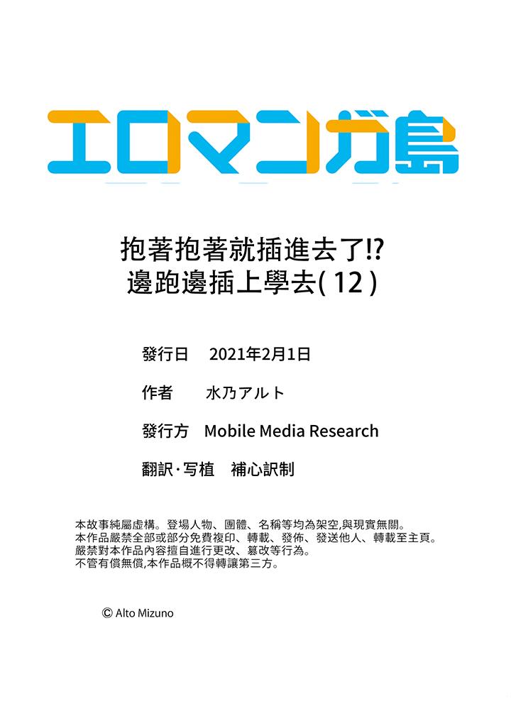 《抱著抱著就插进去了边跑边插上学去》漫画 最終話