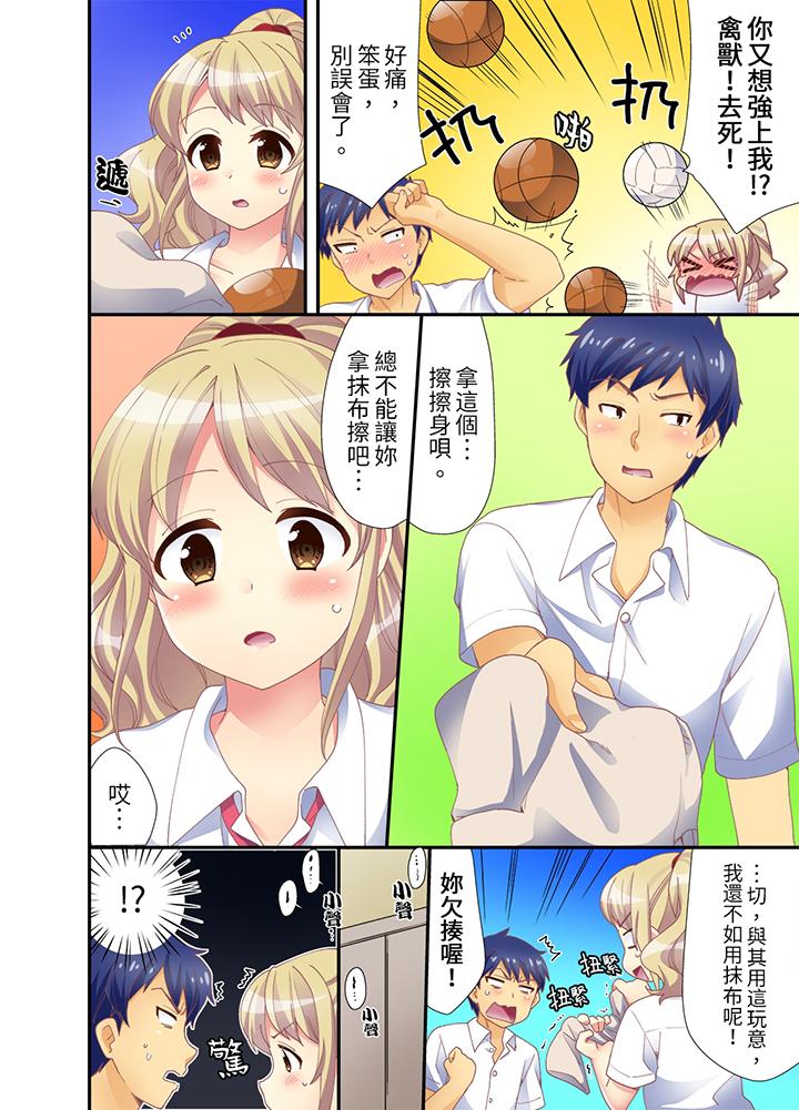 《抱著抱著就插进去了边跑边插上学去》漫画 第3話