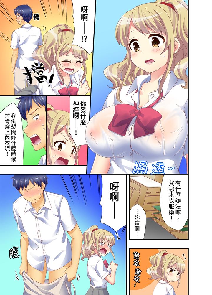 《抱著抱著就插进去了边跑边插上学去》漫画 第3話