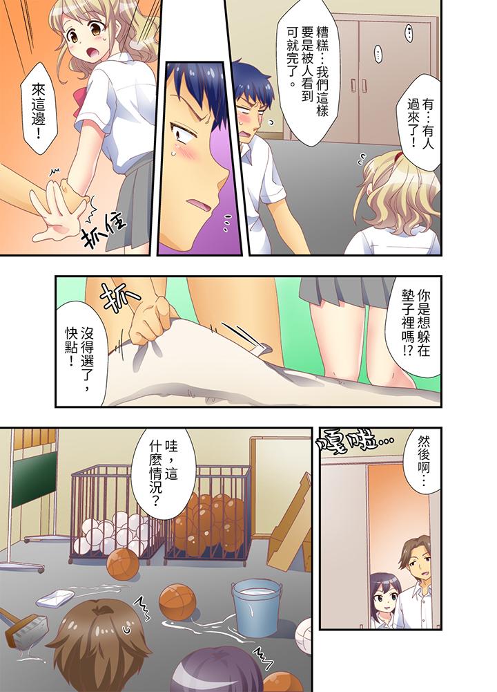 《抱著抱著就插进去了边跑边插上学去》漫画 第3話