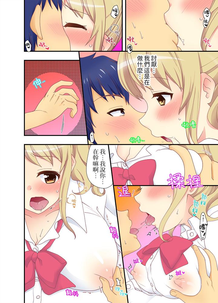 《抱著抱著就插进去了边跑边插上学去》漫画 第4話