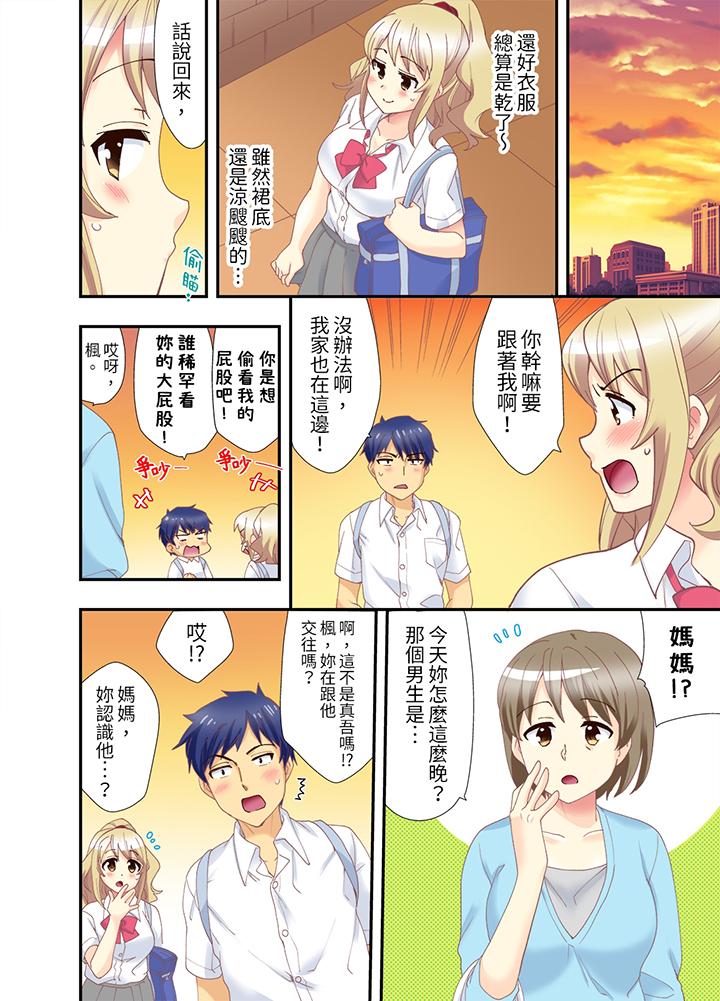 《抱著抱著就插进去了边跑边插上学去》漫画 第4話