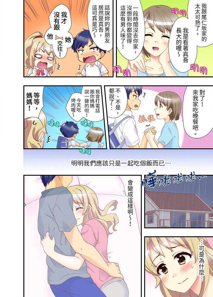 《抱著抱著就插进去了边跑边插上学去》漫画 第4話