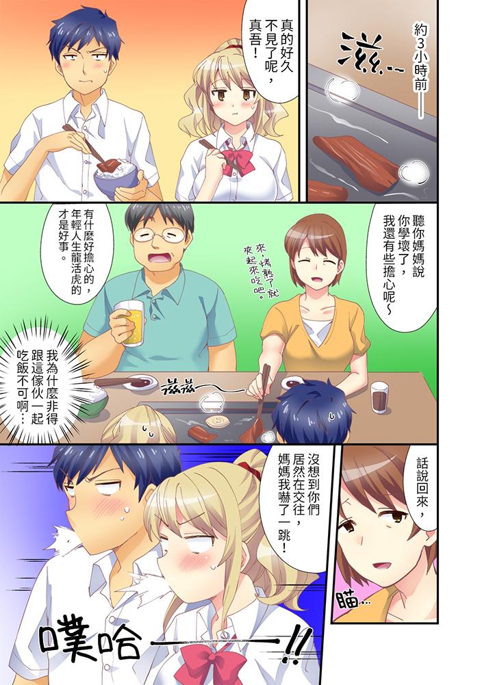 《抱著抱著就插进去了边跑边插上学去》漫画 第5話