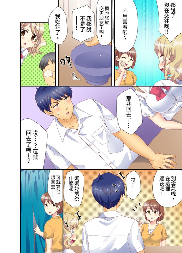 《抱著抱著就插进去了边跑边插上学去》漫画 第5話