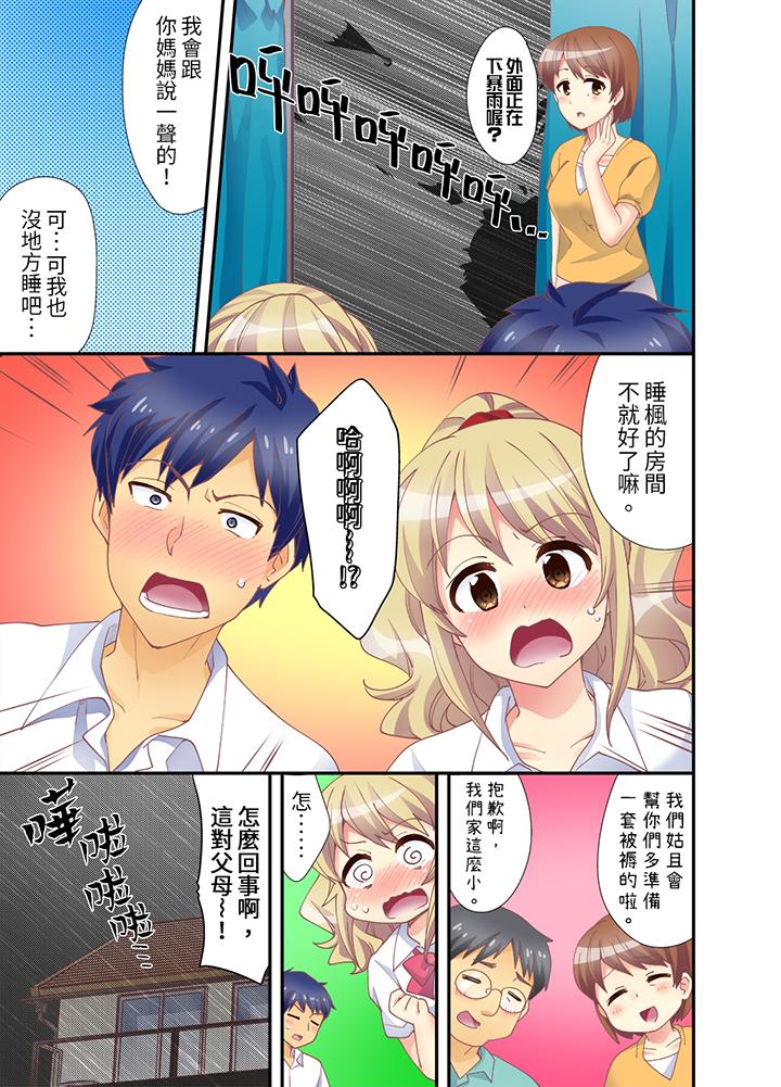 《抱著抱著就插进去了边跑边插上学去》漫画 第5話