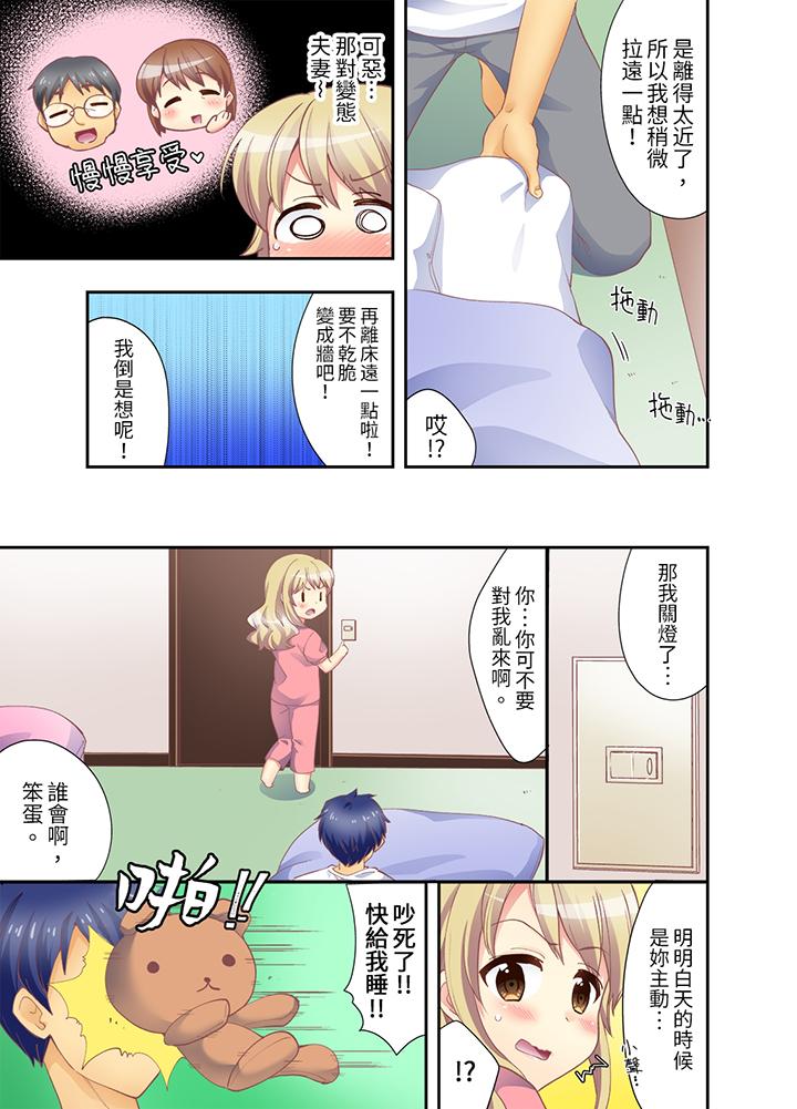 《抱著抱著就插进去了边跑边插上学去》漫画 第5話