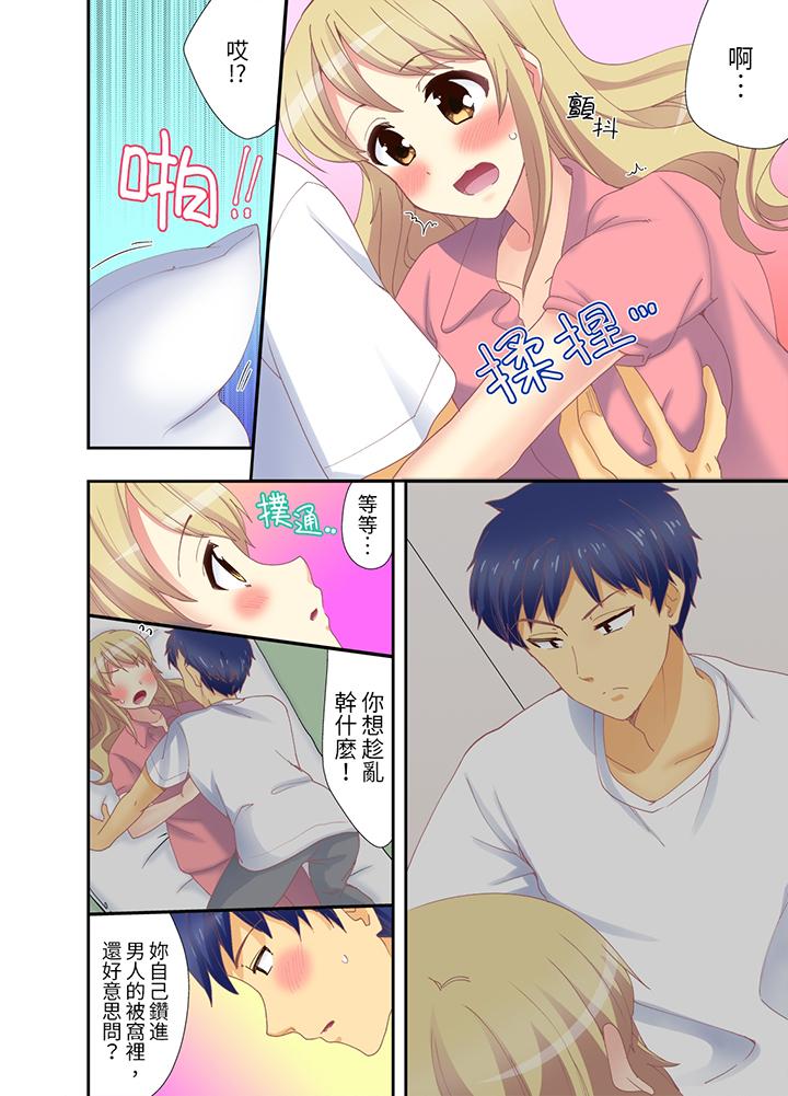 《抱著抱著就插进去了边跑边插上学去》漫画 第6話