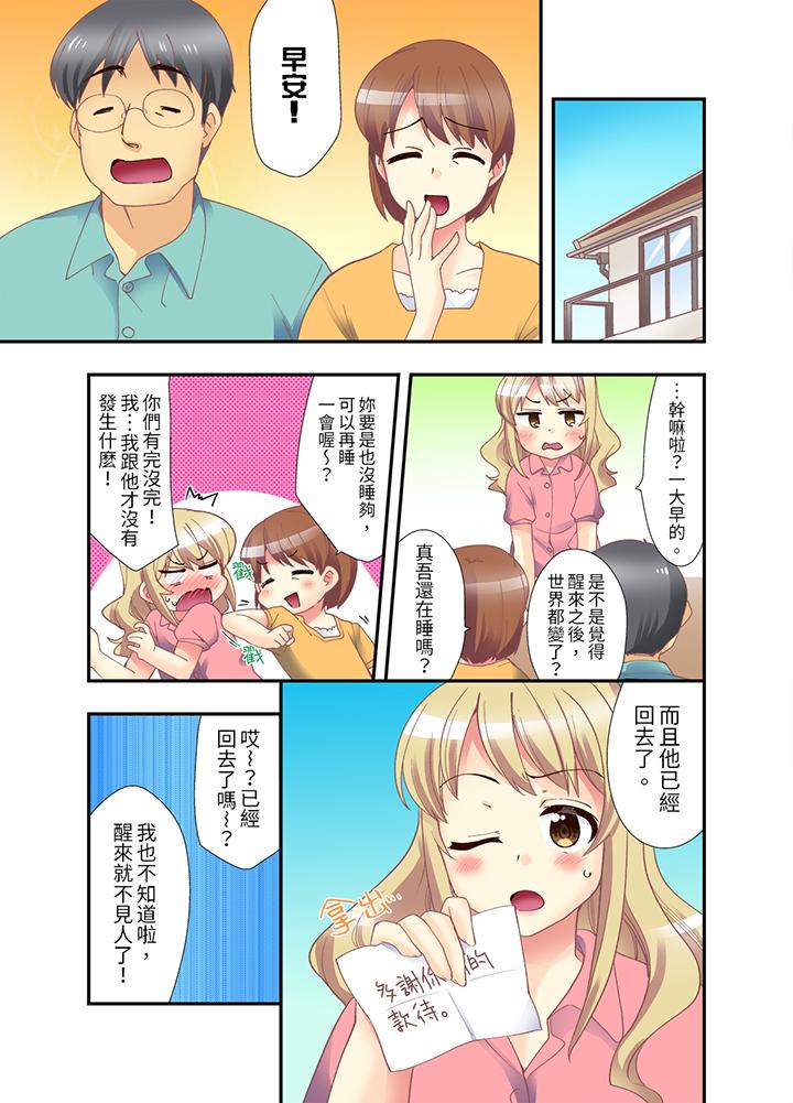 《抱著抱著就插进去了边跑边插上学去》漫画 第6話