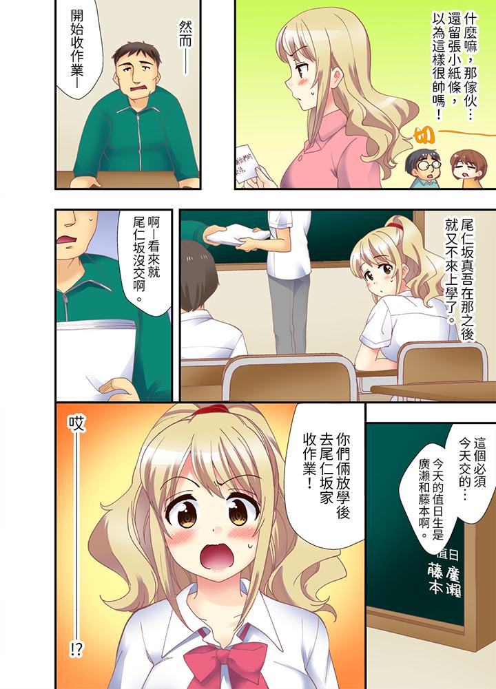 《抱著抱著就插进去了边跑边插上学去》漫画 第6話