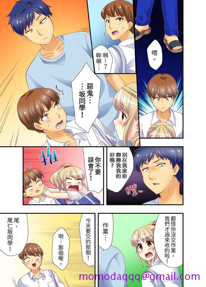《抱著抱著就插进去了边跑边插上学去》漫画 第7話