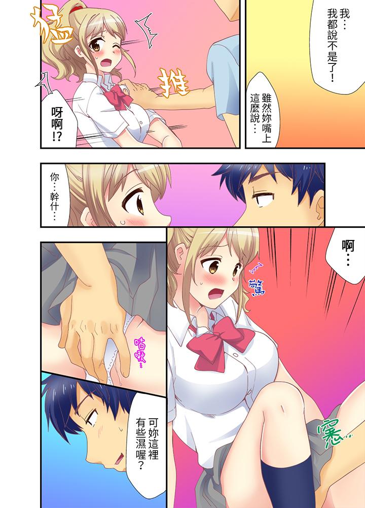 《抱著抱著就插进去了边跑边插上学去》漫画 第7話