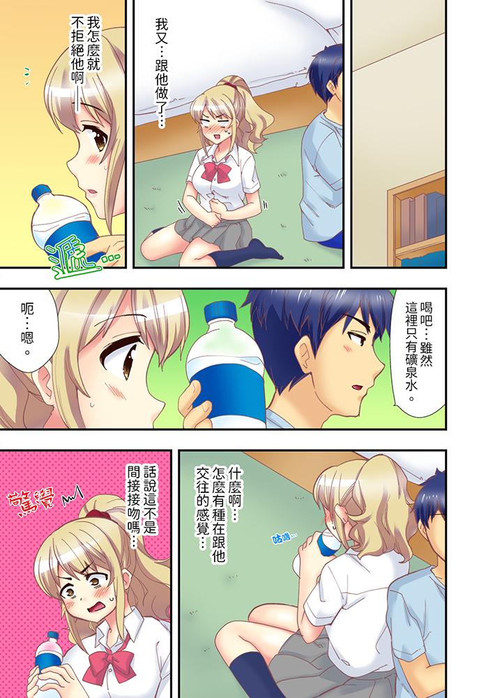 《抱著抱著就插进去了边跑边插上学去》漫画 第8話