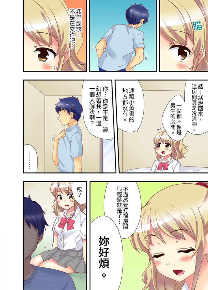 《抱著抱著就插进去了边跑边插上学去》漫画 第8話