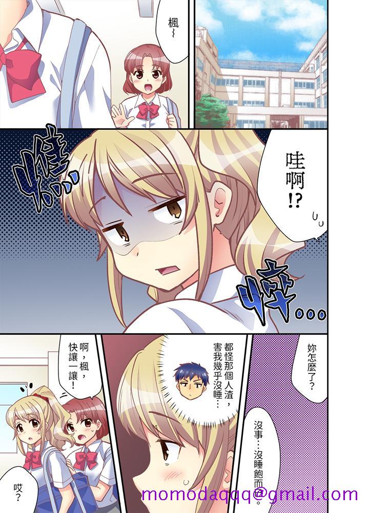 《抱著抱著就插进去了边跑边插上学去》漫画 第8話
