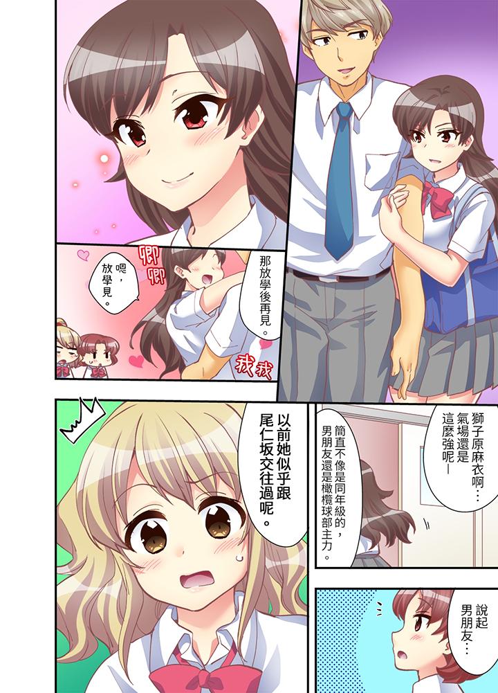 《抱著抱著就插进去了边跑边插上学去》漫画 第8話