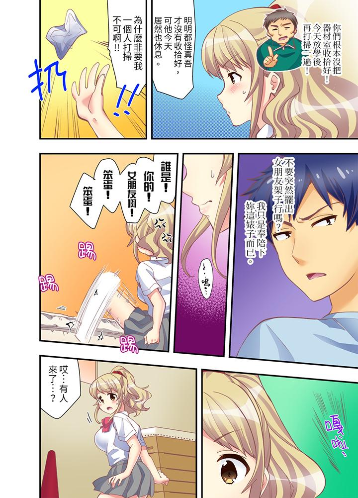 《抱著抱著就插进去了边跑边插上学去》漫画 第8話