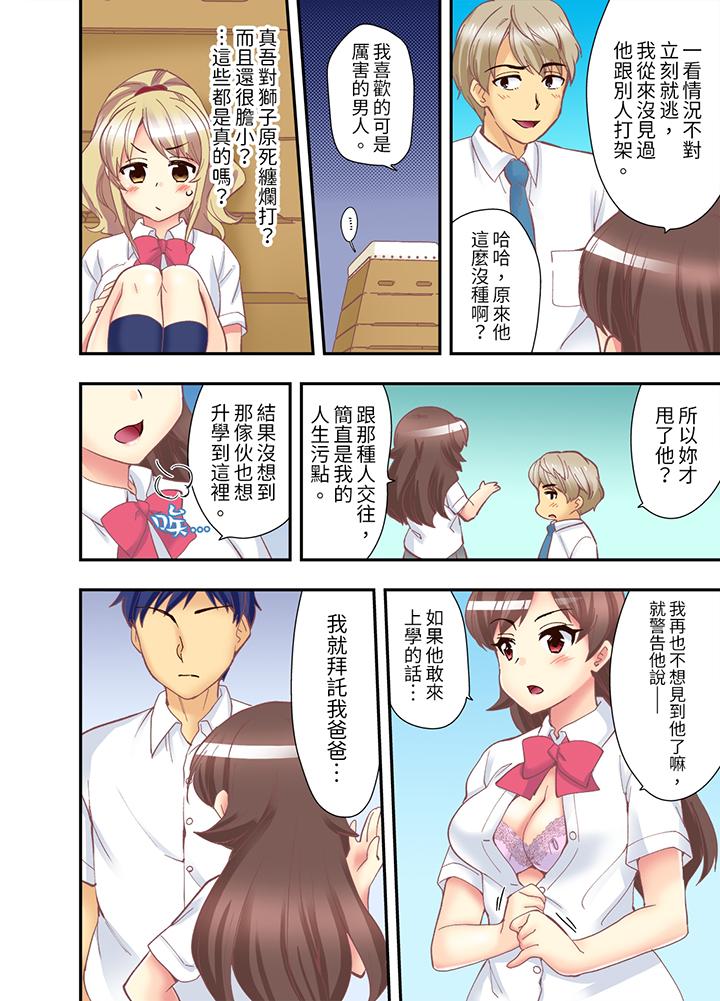 《抱著抱著就插进去了边跑边插上学去》漫画 第9話