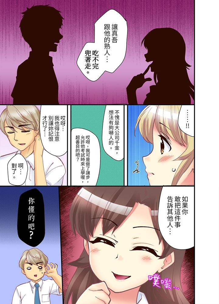 《抱著抱著就插进去了边跑边插上学去》漫画 第9話