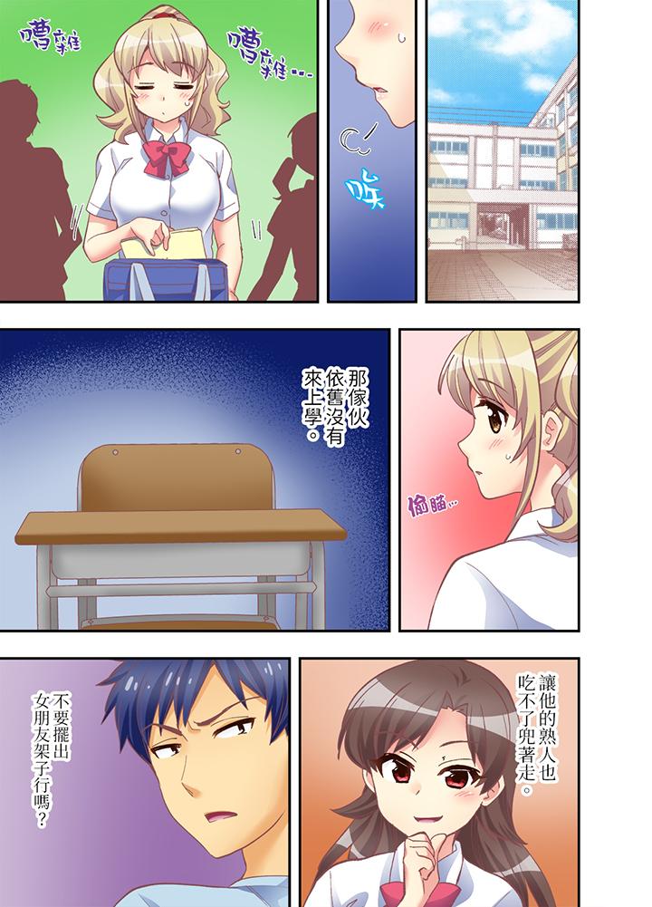 《抱著抱著就插进去了边跑边插上学去》漫画 第9話