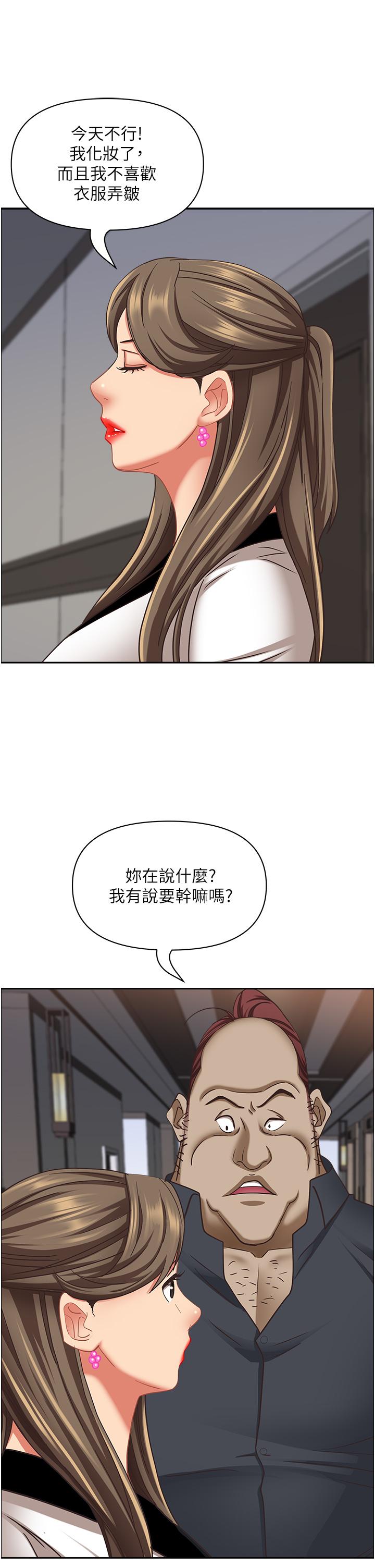 《霸佔人妻》漫画 第101話-被國勇懷疑的美英