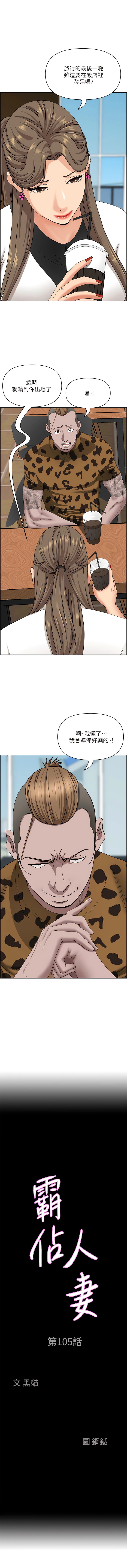 《霸佔人妻》漫画 第105話-豁出性命愛我