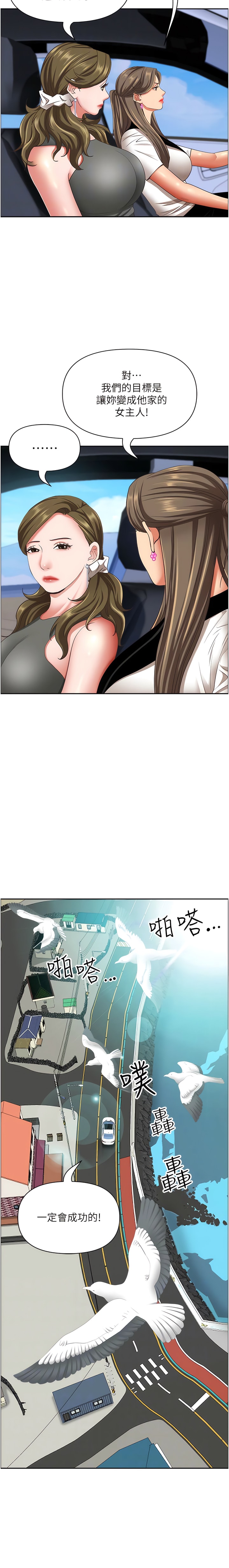 《霸佔人妻》漫画 第105話-豁出性命愛我