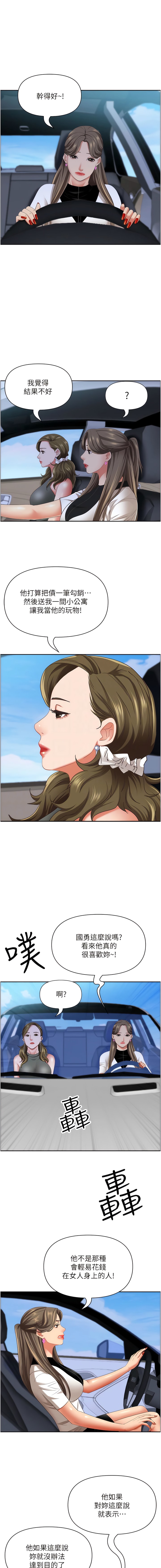 《霸佔人妻》漫画 第105話-豁出性命愛我