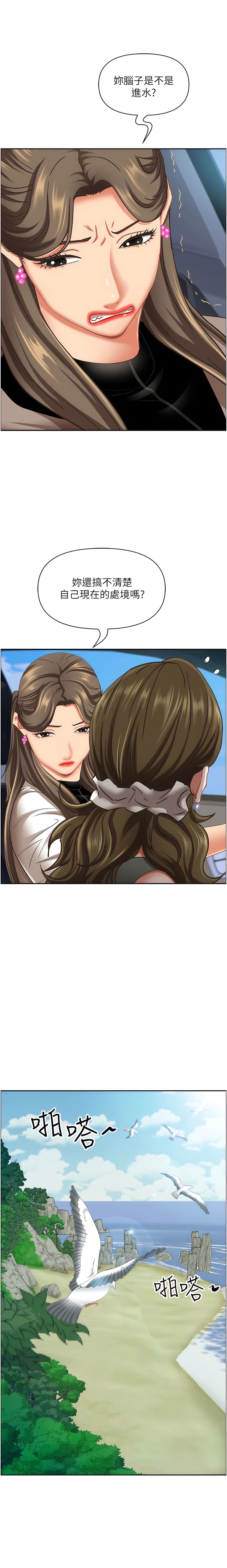 《霸佔人妻》漫画 第105話-豁出性命愛我