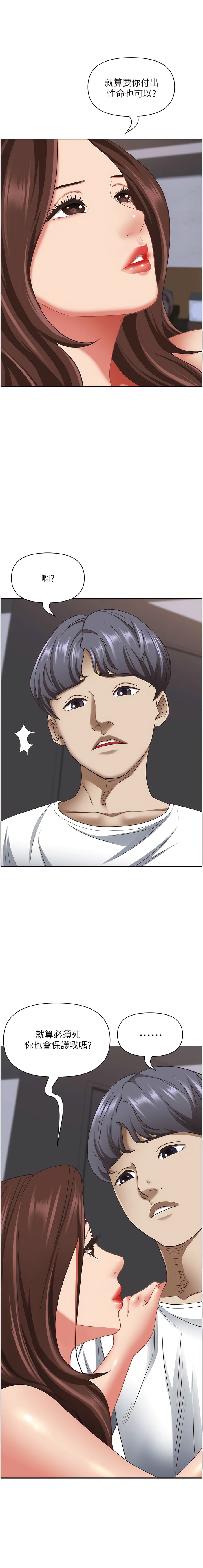 《霸佔人妻》漫画 第105話-豁出性命愛我