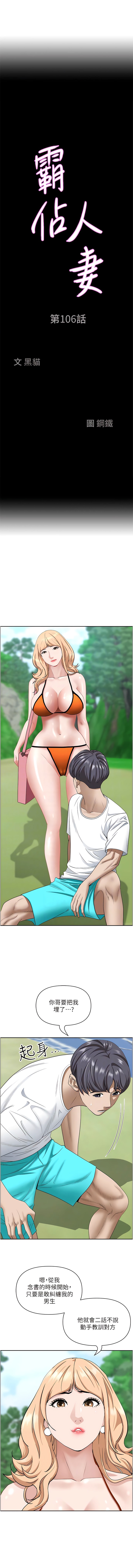 《霸佔人妻》漫画 第106話-無法抗拒嫩妹的酥胸