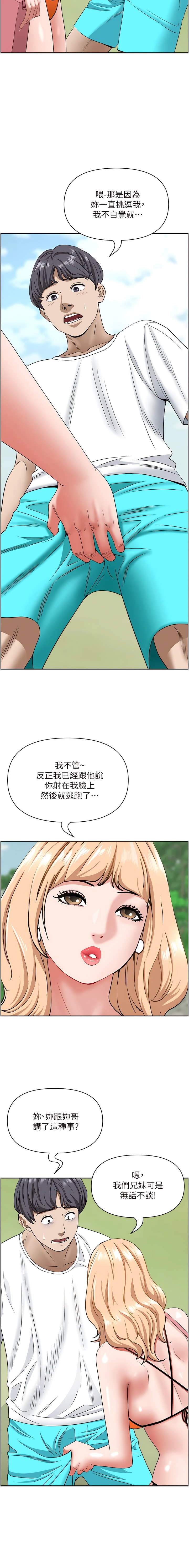 《霸佔人妻》漫画 第106話-無法抗拒嫩妹的酥胸