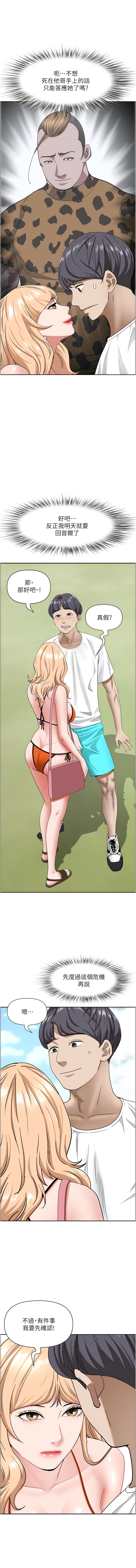 《霸佔人妻》漫画 第106話-無法抗拒嫩妹的酥胸