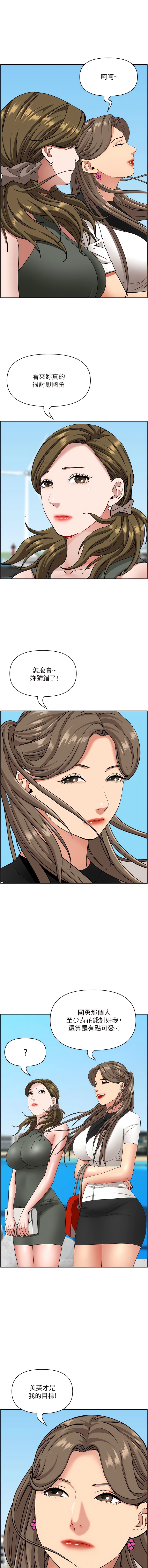 《霸佔人妻》漫画 第106話-無法抗拒嫩妹的酥胸