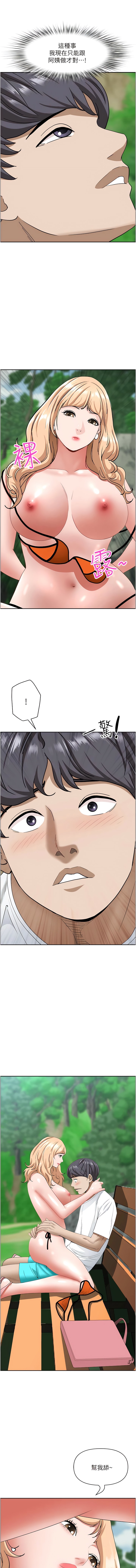 《霸佔人妻》漫画 第106話-無法抗拒嫩妹的酥胸