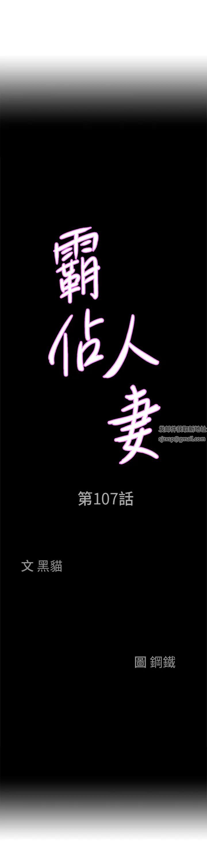《霸佔人妻》漫画 第107話-令人欲仙欲死的手技