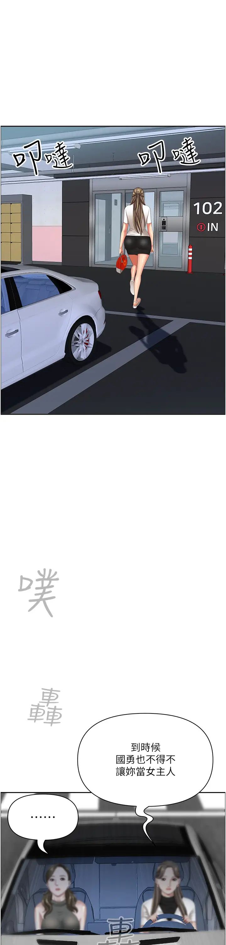 《霸佔人妻》漫画 第107話-令人欲仙欲死的手技