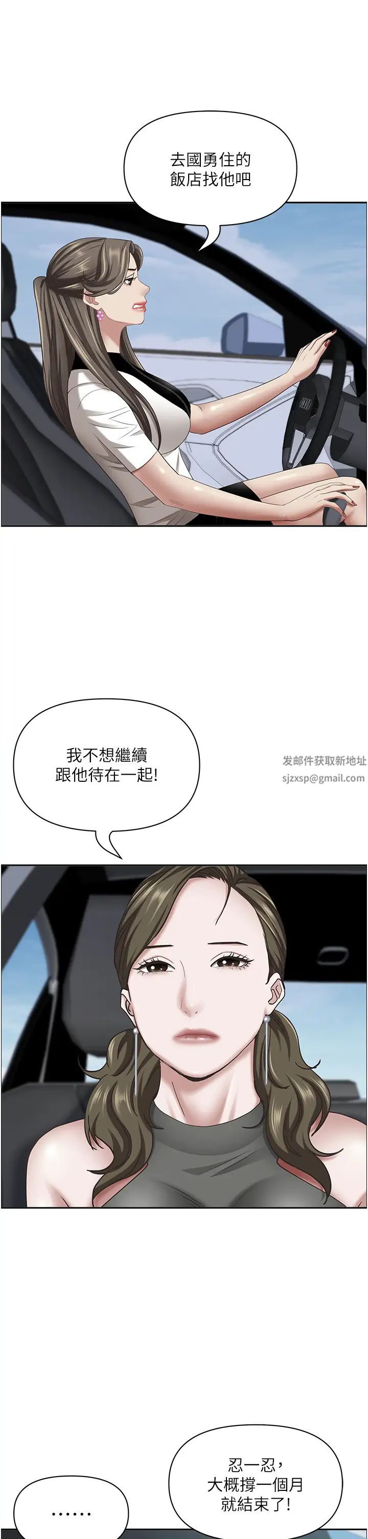 《霸佔人妻》漫画 第107話-令人欲仙欲死的手技