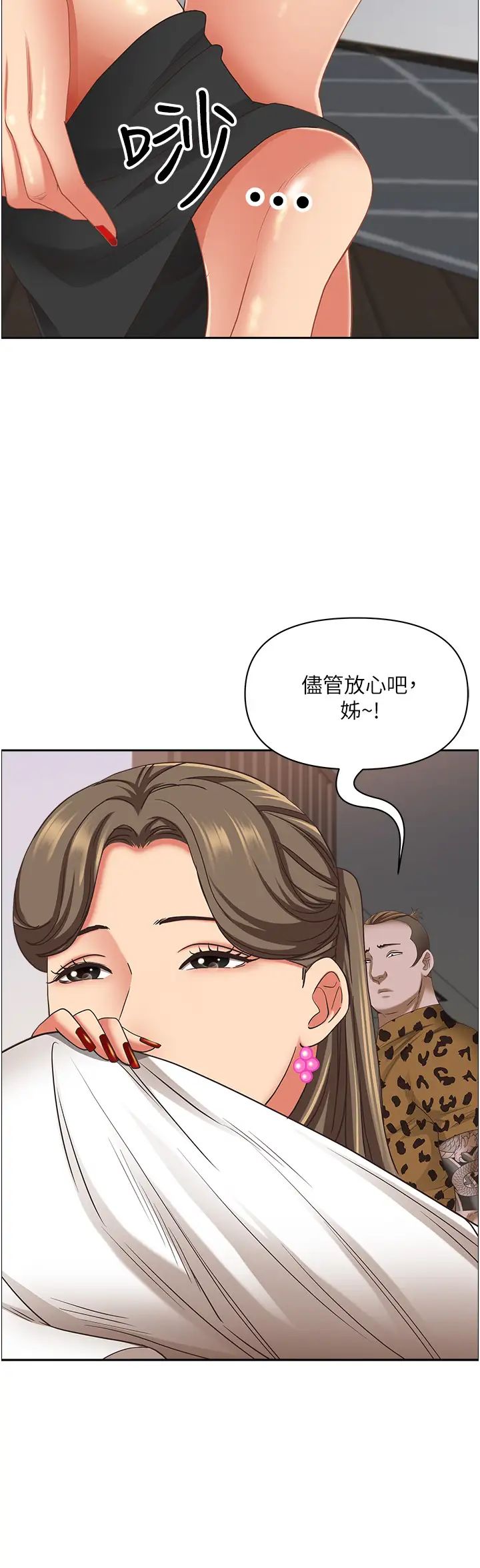 《霸佔人妻》漫画 第107話-令人欲仙欲死的手技