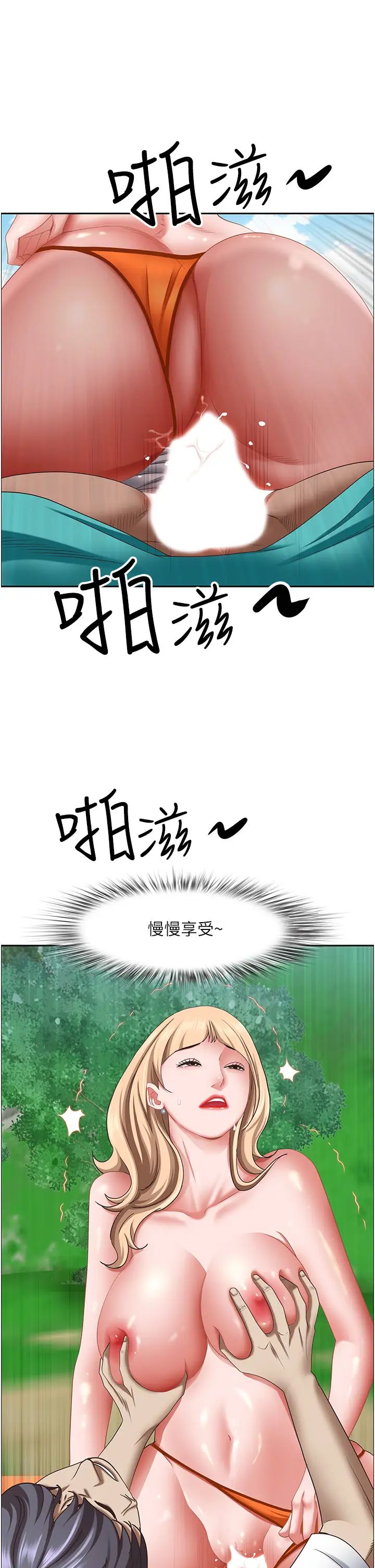 《霸佔人妻》漫画 第109話-不小心就射進去瞭