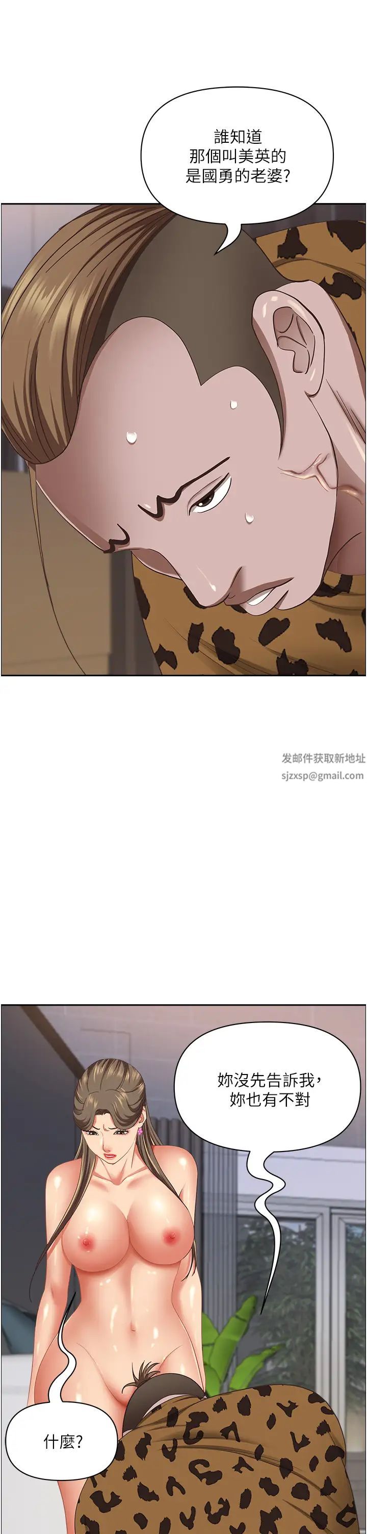 《霸佔人妻》漫画 第109話-不小心就射進去瞭